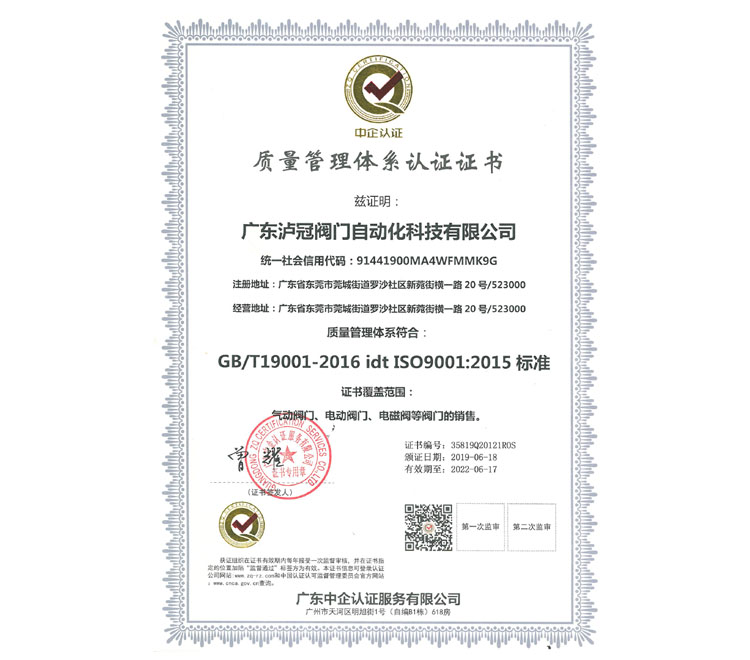 質(zhì)量管理體系認證證書