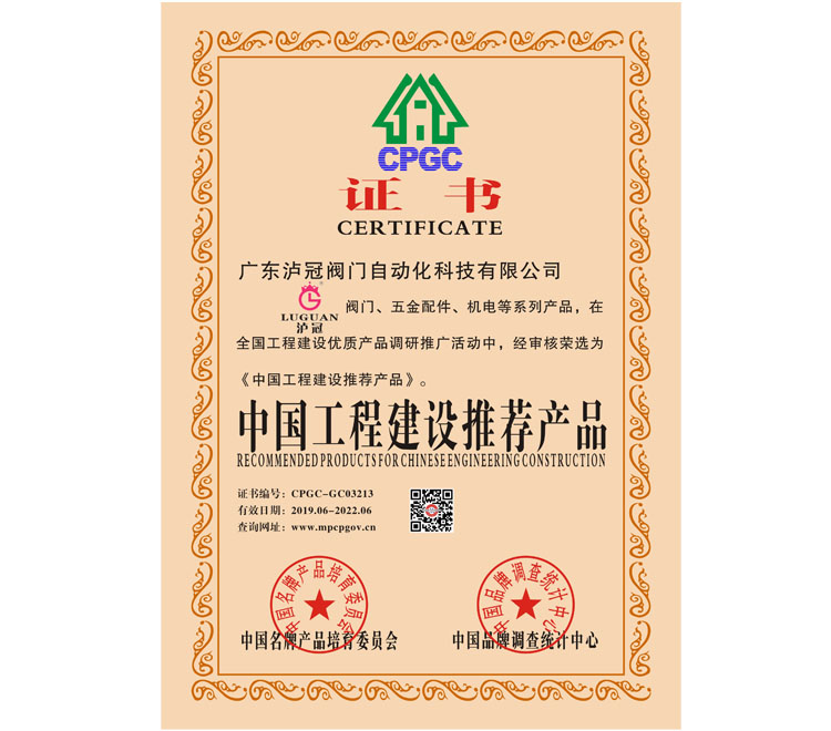 中國工程建設推薦產(chǎn)品
